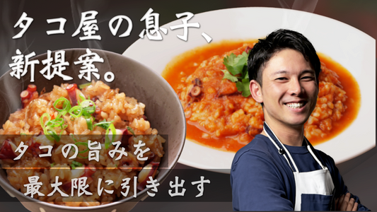 旨蛸-タコジャン｜たこ×韓国伝統ジャンが織りなす「新発見の旨さ」
